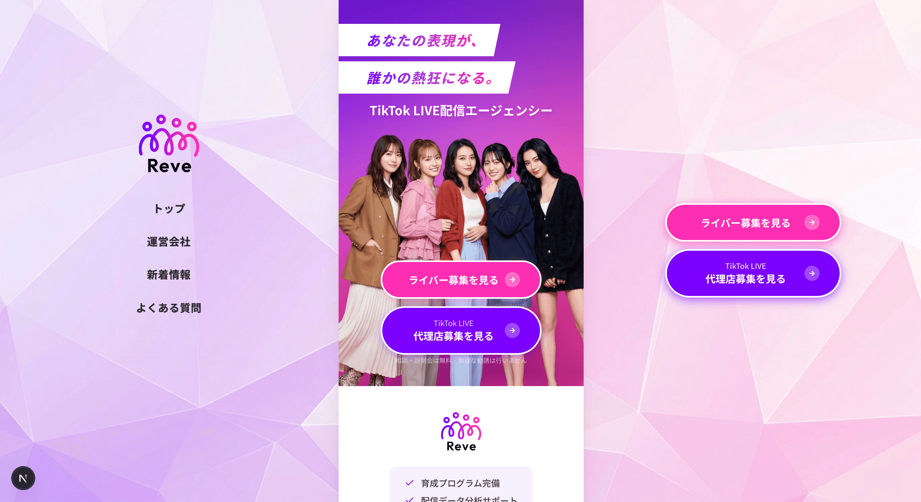 reve公式サイトリニューアル